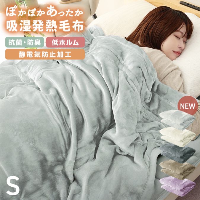 毛布 シングル 暖かい 2枚合わせ ブランケット ひざ掛け 厚手 吸湿発熱