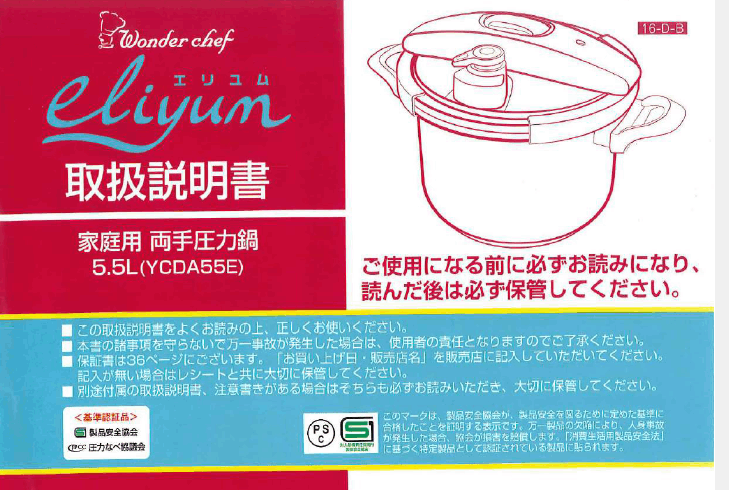 エリユム取扱説明書 片手3.0L/4.0L用 | 家庭用圧力鍋,eliyum（エリユム