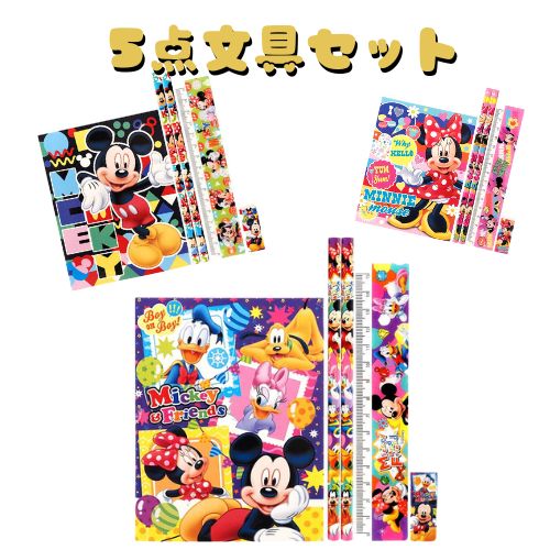 ディズニーオールスター文具5点セット | 文具セット | ワンダーモール