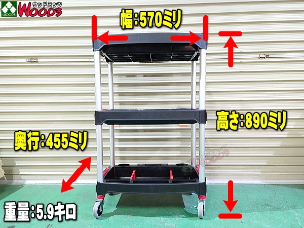 3段 プラスチック ツールカート KT-4658X 軽量 4輪フリーキャスター