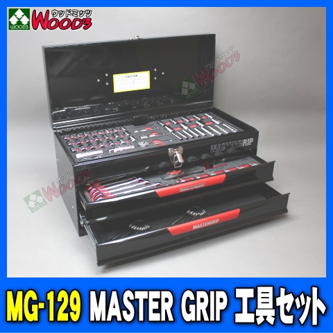MG-129 工具セット 129アイテム マスターグリップ/MASTERGRIP