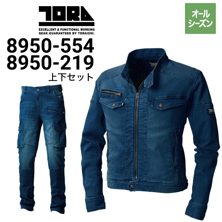 寅壱 8950-554 8950-219 ライダースジャケット カーゴパンツ 上下