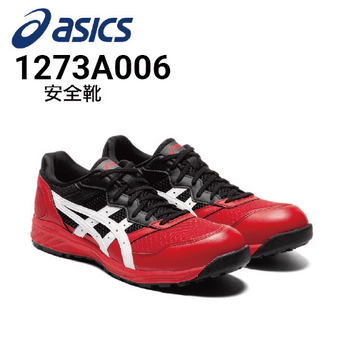 安全靴 アシックス asics ウィンジョブ CP305 AC 1271A305｜作業着