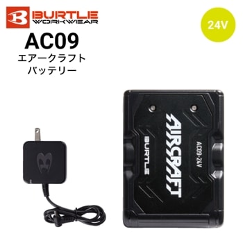 バートル AC08 エアークラフト バッテリーセット(リチウムイオン