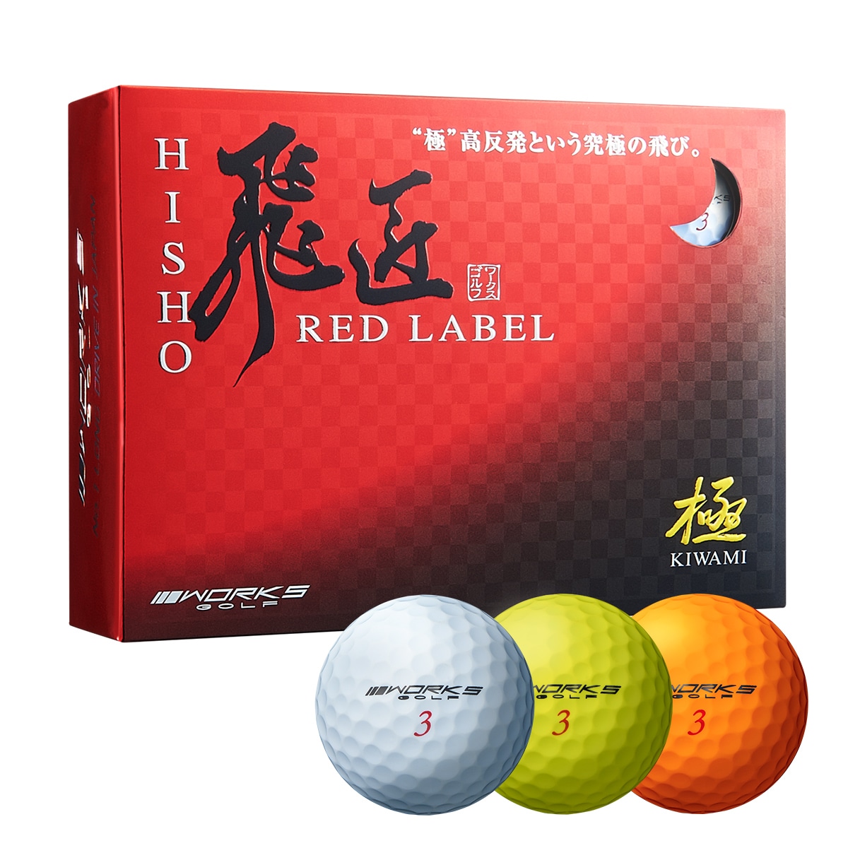 飛匠 レッドラベル 極 2020年モデル｜ワークスゴルフ公式ショップ