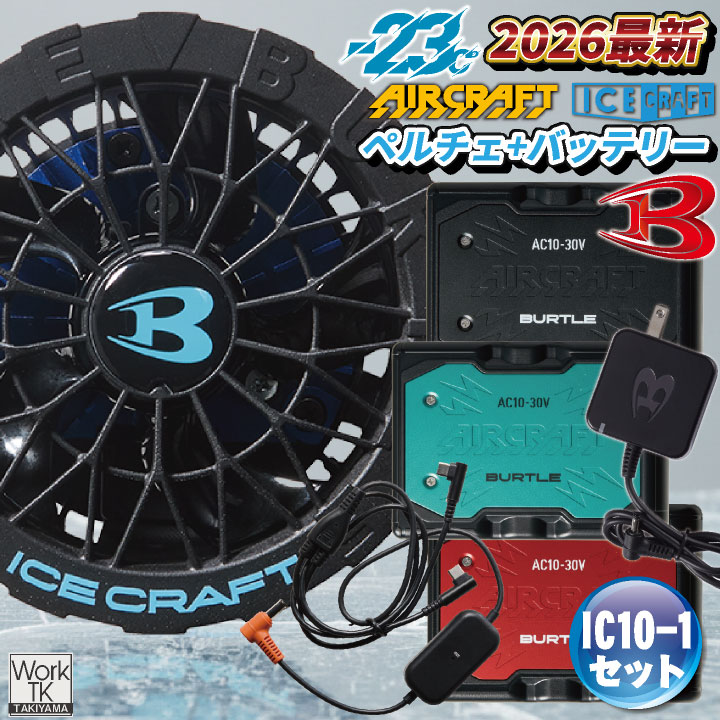 即日出荷] バートル ファンユニット 単品 22V対応 エアークラフト