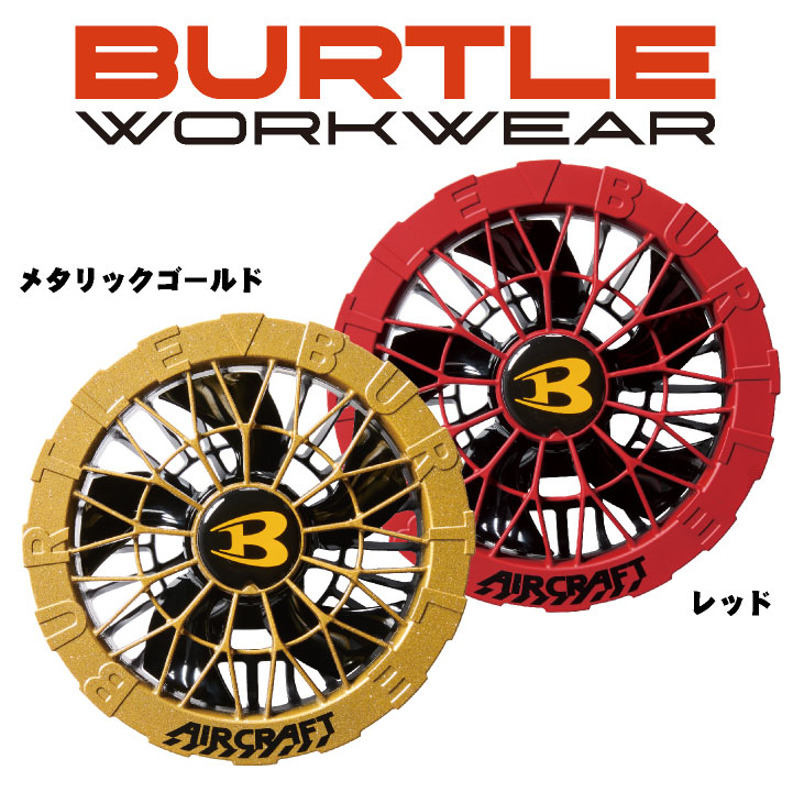 即日出荷] 24V バートル ファンバッテリーセット バッテリーファン