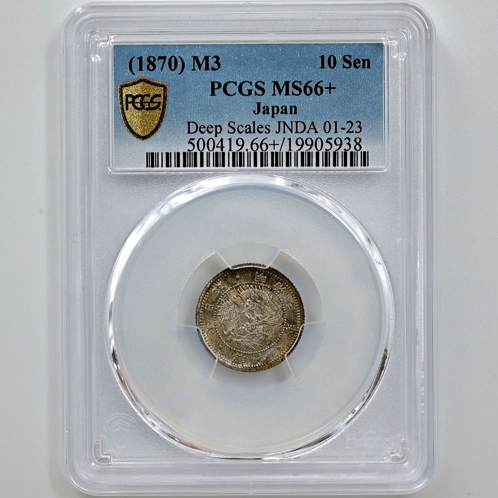 1870 日本 明治3年 旭日竜 10銭 銀貨 明瞭ウロコ PCGS MS 66+ 準最高