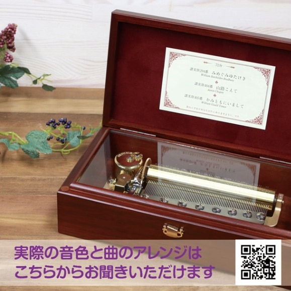 オルフェウス 72弁オルゴール 讃美歌3曲入り EX385J16 （54087