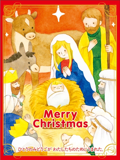 クリスマス1/2カード（10枚） J-1/2X23A （50723）（いのちのことば社