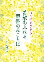 押し花みことば額 高価で尊い イザヤ43:4(リビングバイブル) L