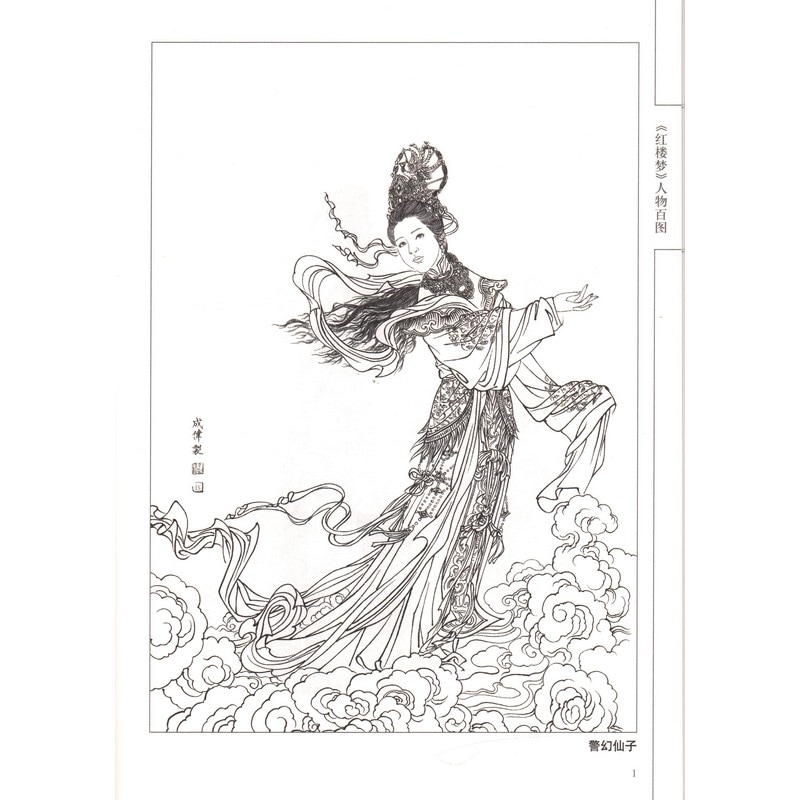 紅楼夢 人物百図 中国画線描 中国絵画/红楼梦 人物百图