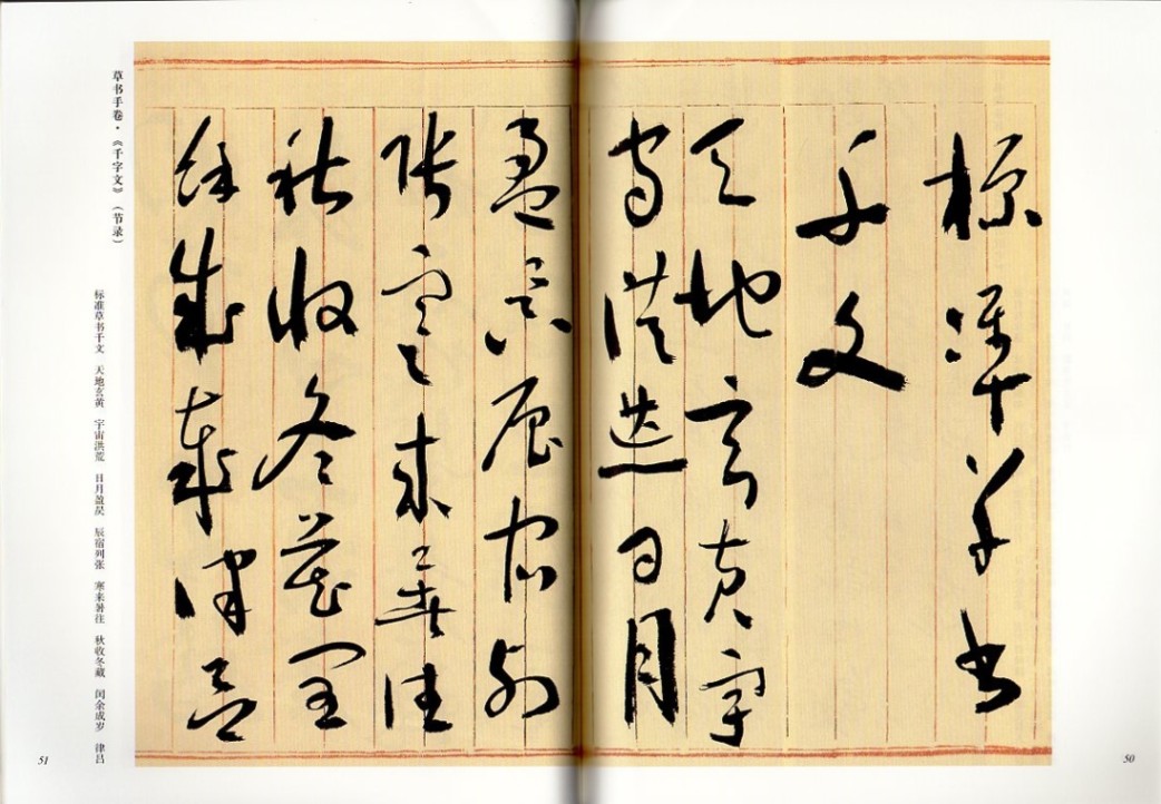 于右任作品 うゆうじん 中国最も代表的な書法作品第2版 中国語書道/于