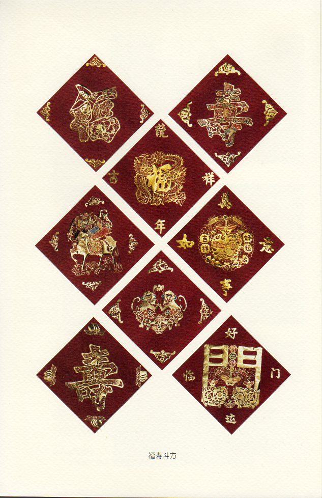 天津民俗切り絵 中国語版切り絵/天津民俗剪纸 | 中国美術 芸術