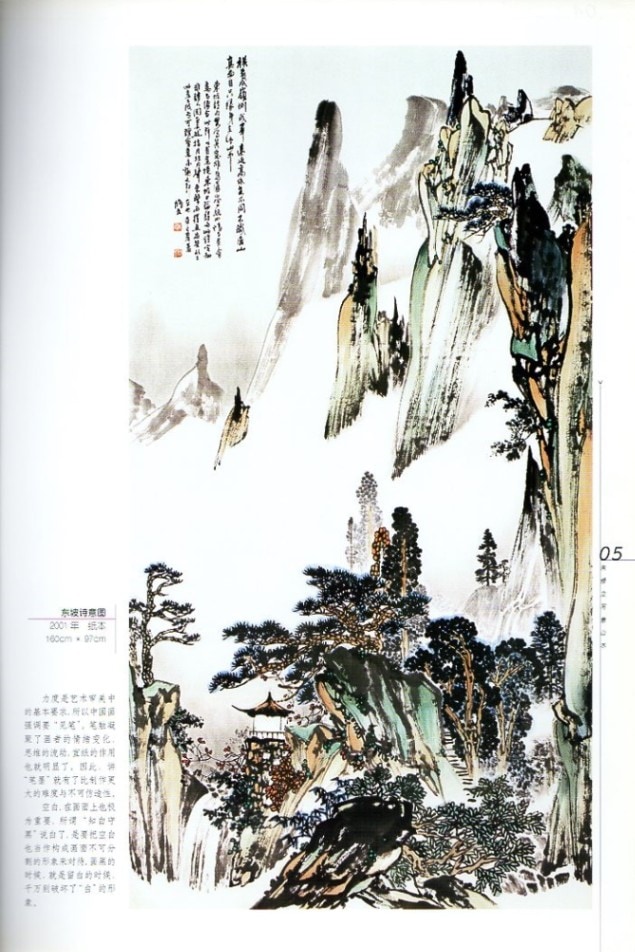 朱修立写意山水 当代名画家技法解析 中国水墨画集 中国絵画/朱修立写意