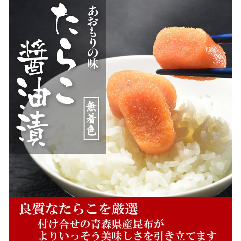 ギフトたらこ醤油漬無着色200g【要冷凍約180日】 | タラコ・ほたて