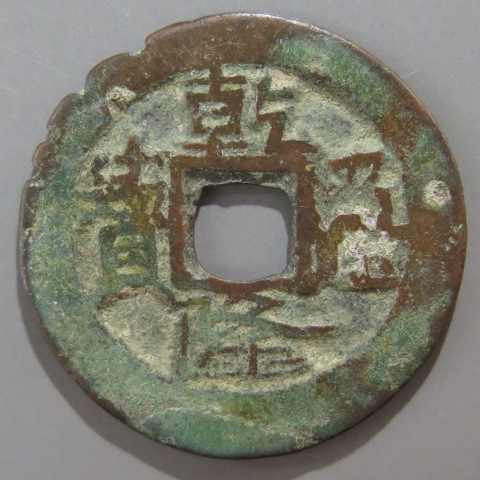 清朝銭】 乾隆通宝 イリ局 小字 背上星 輪に一部加工有 （上品