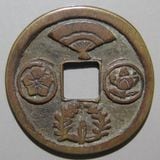 日本銭,絵銭 | ヤマトコレクションギャラリー
