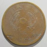 中国銭,中国近現代銭,中国銅貨 | ヤマトコレクションギャラリー