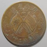 中国銭,中国近現代銭,中国銅貨 | ヤマトコレクションギャラリー