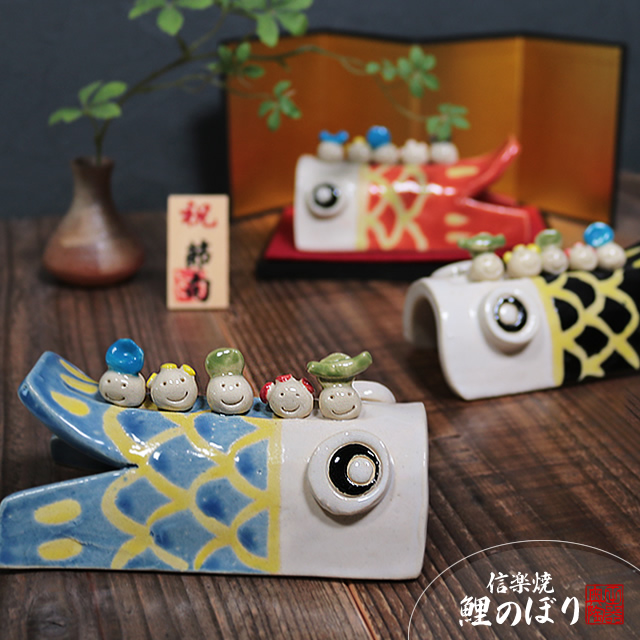 信楽焼 五月人形 【立札・金屏風セット】 信楽焼 五月人形 こいのぼり