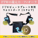 やつは公式】FTWビューラプレート｜食もカラダも酸化・糖化から守る