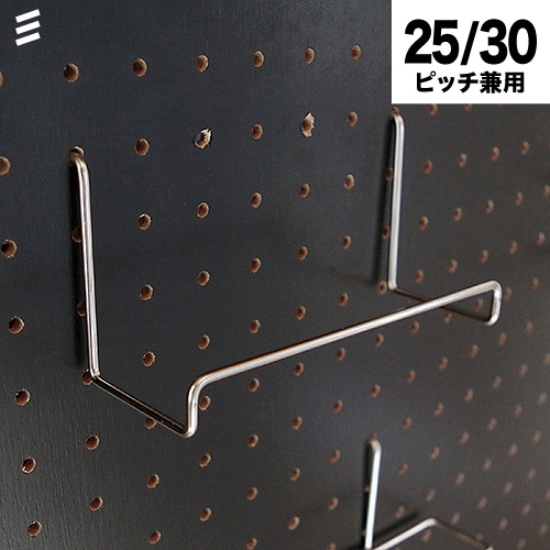 有孔ボード BOOKスタンド 【1個】※25・30ピッチ兼用※25・30ピッチ兼用