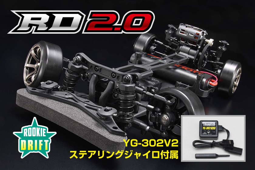 RDR-020G ルーキードリフトRD2.0 YG302V2ジャイロ付き | ドリフト