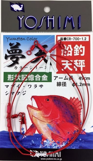 夢天カラーシリーズ 赤 CR-700-1.2 | 釣具,夢の天秤シリーズ | YOSHIMI