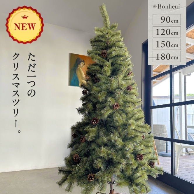 Bonheur(TM)正規品 90cm 120cm 150cm 180cm 210cmNEW 2023 クリスマス