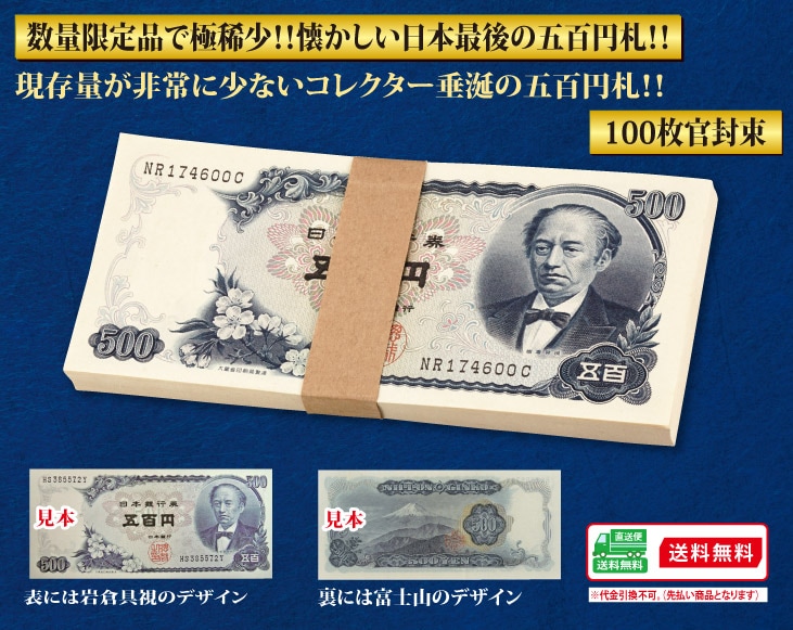 送料無料 岩倉具視五百円札 未使用品・連番 100枚官封束 | スポーツ