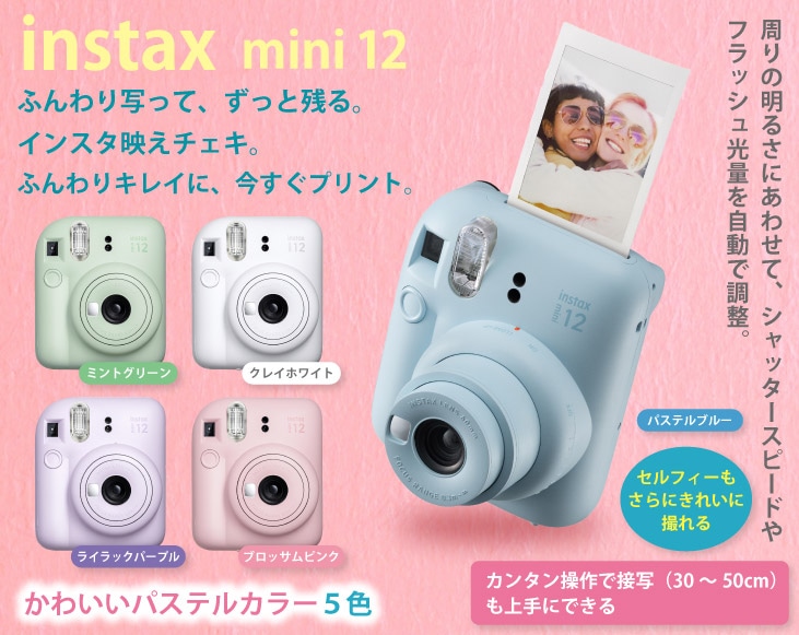 送料無料 富士フイルム チェキ インスタックスミニ12 | AV家電 | 優生活