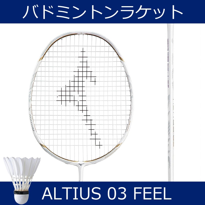 アルティウス 03 FEEL 73JTB10301 ホワイト | ミズノ バドミントン