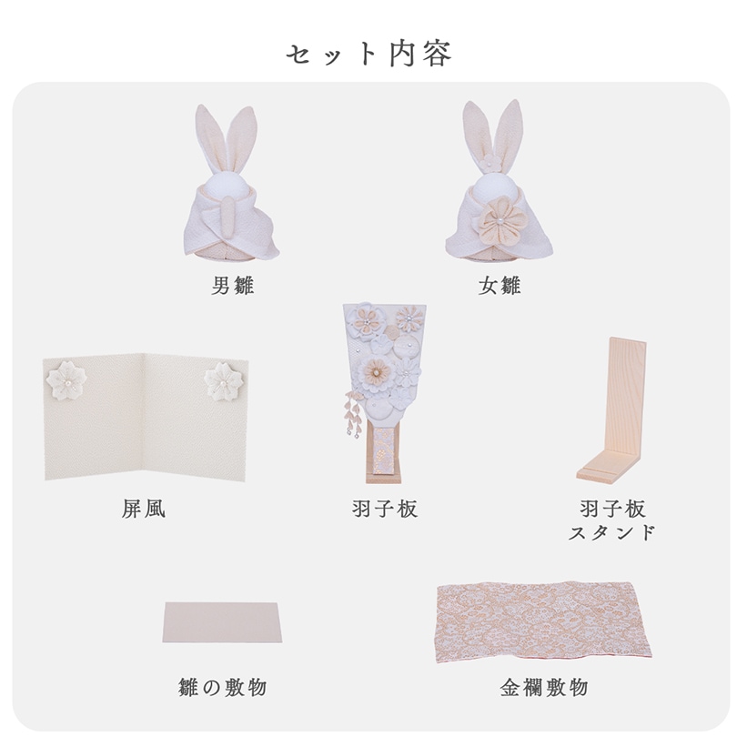 京都夢み屋【白粋-HAKI- 花咲くうさぎ雛セット】 コンパクトで