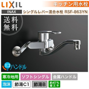 ユアサプライムス.com｜LIXIL リクシル シングルレバー混合水栓 RSF