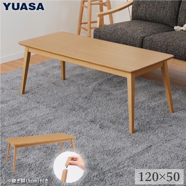 ユアサプライムス.com｜ソファに合わせるコタツ [120×50cm] クリスタ