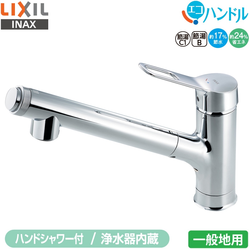 ユアサプライムス.com｜LIXIL INAX 浄水器内蔵 シングルレバー混合水栓