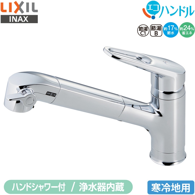 LIXIL INAX 浄水器内蔵 シングルレバー混合水栓 RJF-771YNA キッチン用