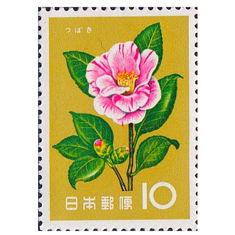 花シリーズ】つばき | 記念・特殊切手 1946-69年 | 切手の専門店