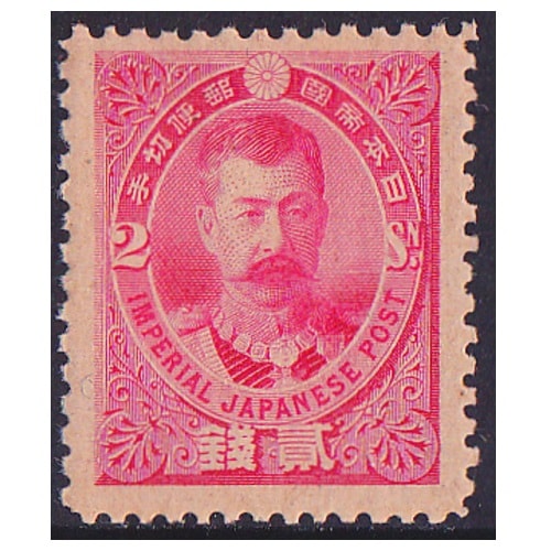 日清戦勝 北白川宮 2銭 | 戦前の記念・特殊切手 | 切手の専門店