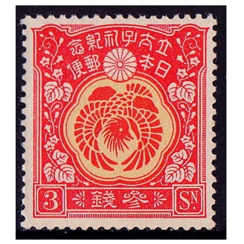 昭和立太子礼 3銭 | 戦前の記念・特殊切手 | 切手の専門店・ネット