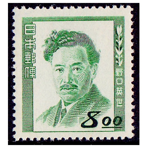 文化人シリーズ】野口英世 | シリーズ切手（昭和）,文化人 | 切手の