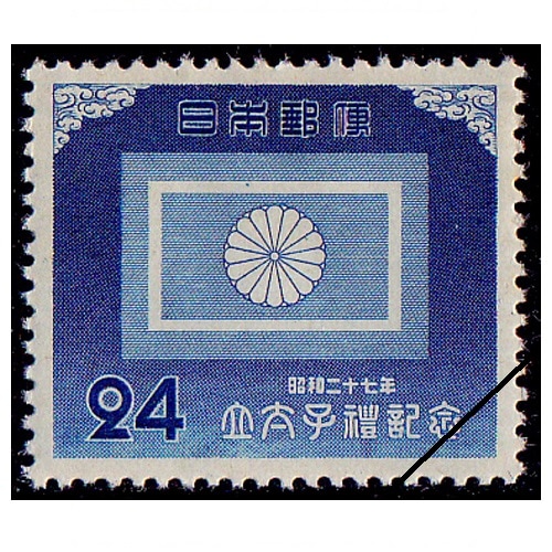 立太子礼 24円 | すべての商品 | 切手の専門店・ネット通販 日本郵便