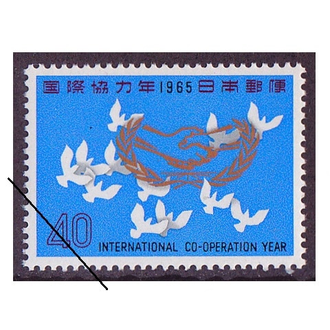 国際協力年 | 記念・特殊切手 1946-69年,1965年発行 | 切手の専門