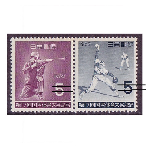 第17回国体 | すべての商品 | 切手の専門店・ネット通販 日本郵便