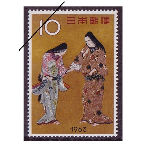 切手趣味週間 1963年 | 切手趣味週間 | 切手の専門店・ネット通販 日本