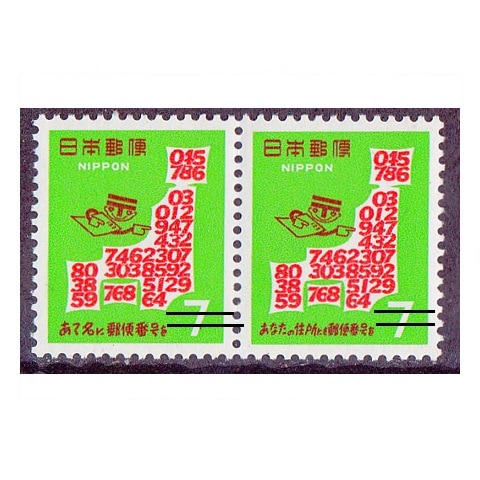 郵便番号 1968年 7円額面 | 記念・特殊切手 1946-69年,1968年発行