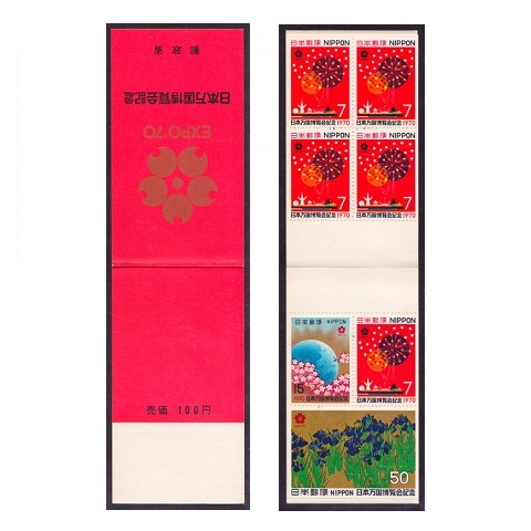 日本万国博（第1次） 切手帳 | 記念・特殊切手 1970-79年,1970年
