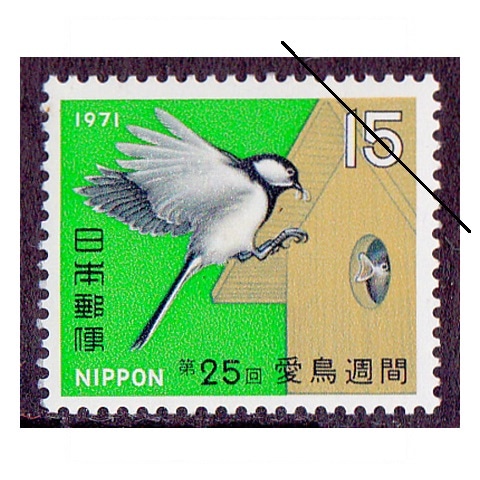 愛鳥週間 | 記念・特殊切手 1970-79年,1971年発行 | 切手の専門店