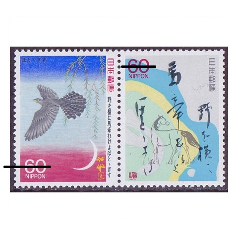 奥の細道シリーズ】 第2集 野を横に… | 記念・特殊切手 1980-89年